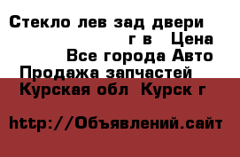 Стекло лев.зад.двери .RengRover ||LM2002-12г/в › Цена ­ 5 000 - Все города Авто » Продажа запчастей   . Курская обл.,Курск г.